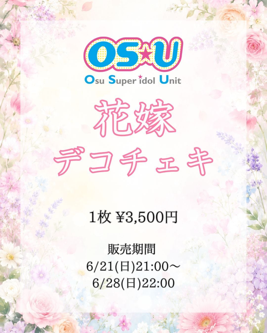 OS☆UオフィシャルEC