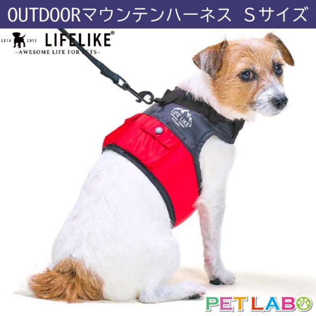 LIFE LIKE(ライフライク) OUTDOORマウンテンウェアハーネス(Sサイズ)　犬用 胴輪 散歩 マウンテンモチーフ アウトドア 高級感 オリジナル織ネーム