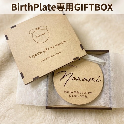 バースプレート 専用 GIFTBOX 木製 ギフトボックス