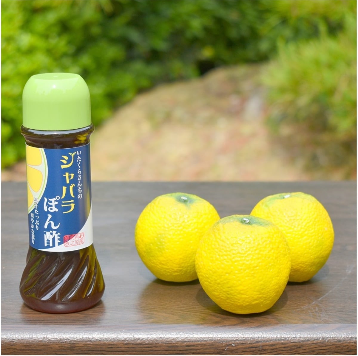 いたくらさんちのじゃばらポン酢 3本セット 200ml/本 | いたくら農園
