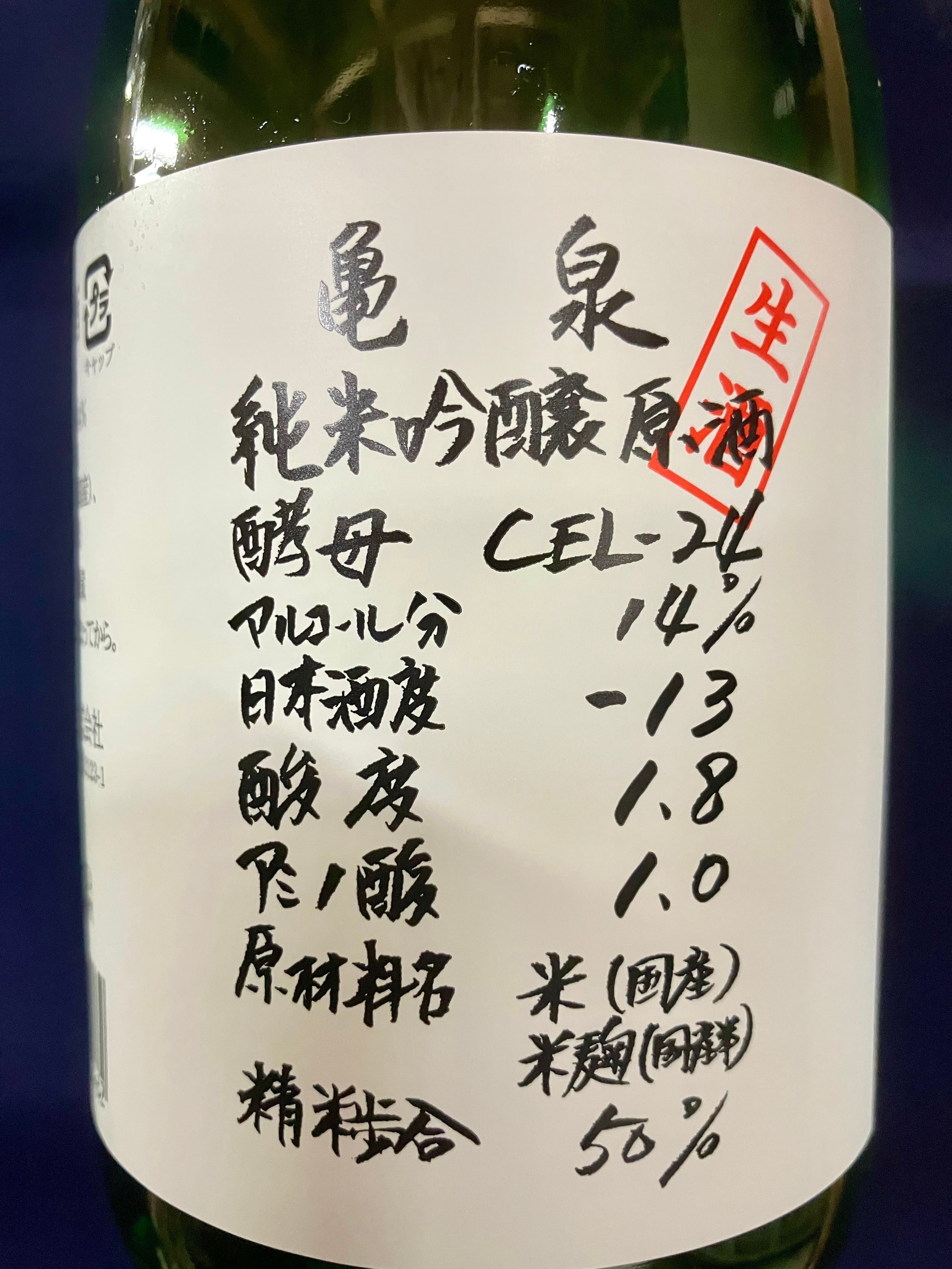 令和7BYしぼりたて！高知県【亀泉酒造】“大人のパイナップルジュース