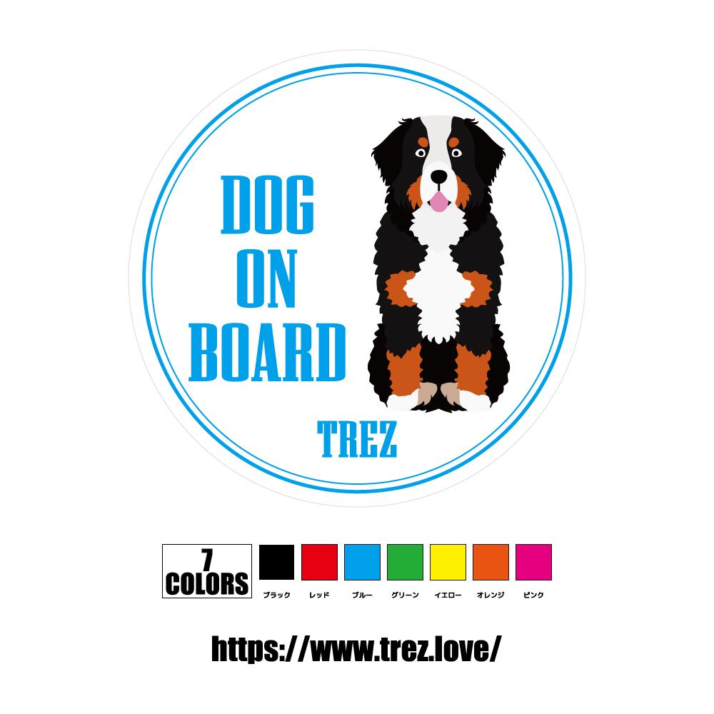 全7色 名前入り DOG ON BOARD バーニーズマウンテンドッグ ポップアート ステッカー