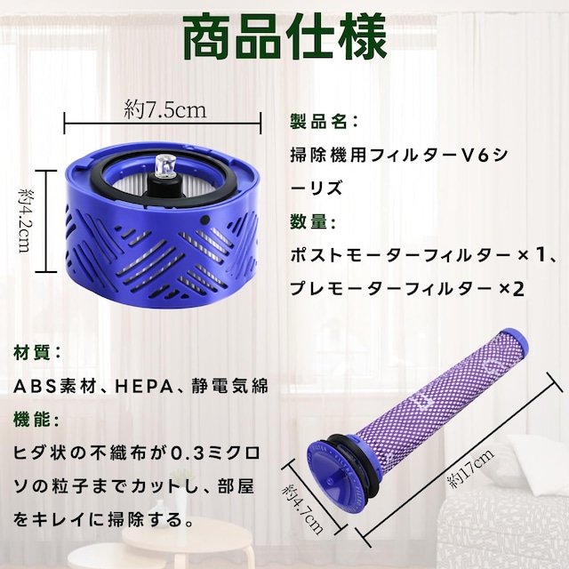 掃除機用フィルター V6シリーズ と互換性のある フィルター ポストモーターフィルター Hepa Post Filter 966741-01 プレモーターフィルター 965661-01 水洗い可能 高濾過率 繰り返し利用可能 V6 Fluffy+フィルター互換品 3個セット
