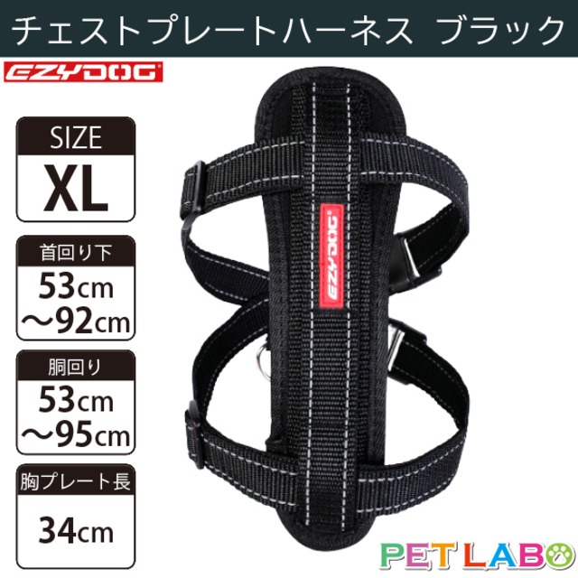 EZYDOG(イージードッグ) チェストプレートハーネス(ブラック・XLサイズ)　犬用 胴輪 散歩 引っ張り緩和 反射素材 背面プレート