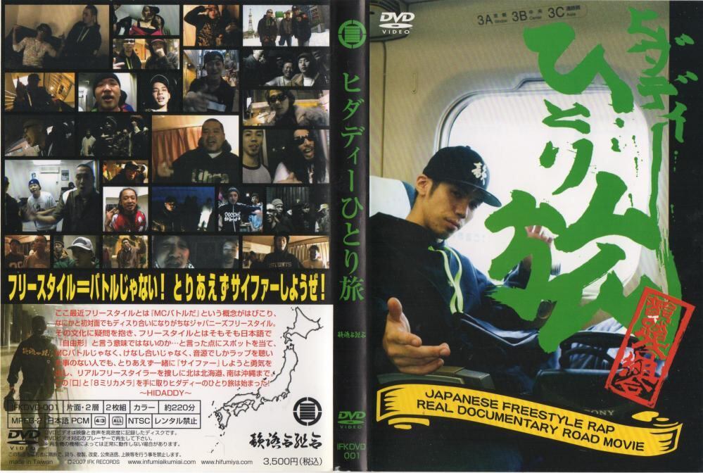(未使用･未開封品)ヒダディー ひとり旅 [DVD] 廃盤DVD2枚組】HIDADDY / ヒダディー ひとり旅 | Pay ID