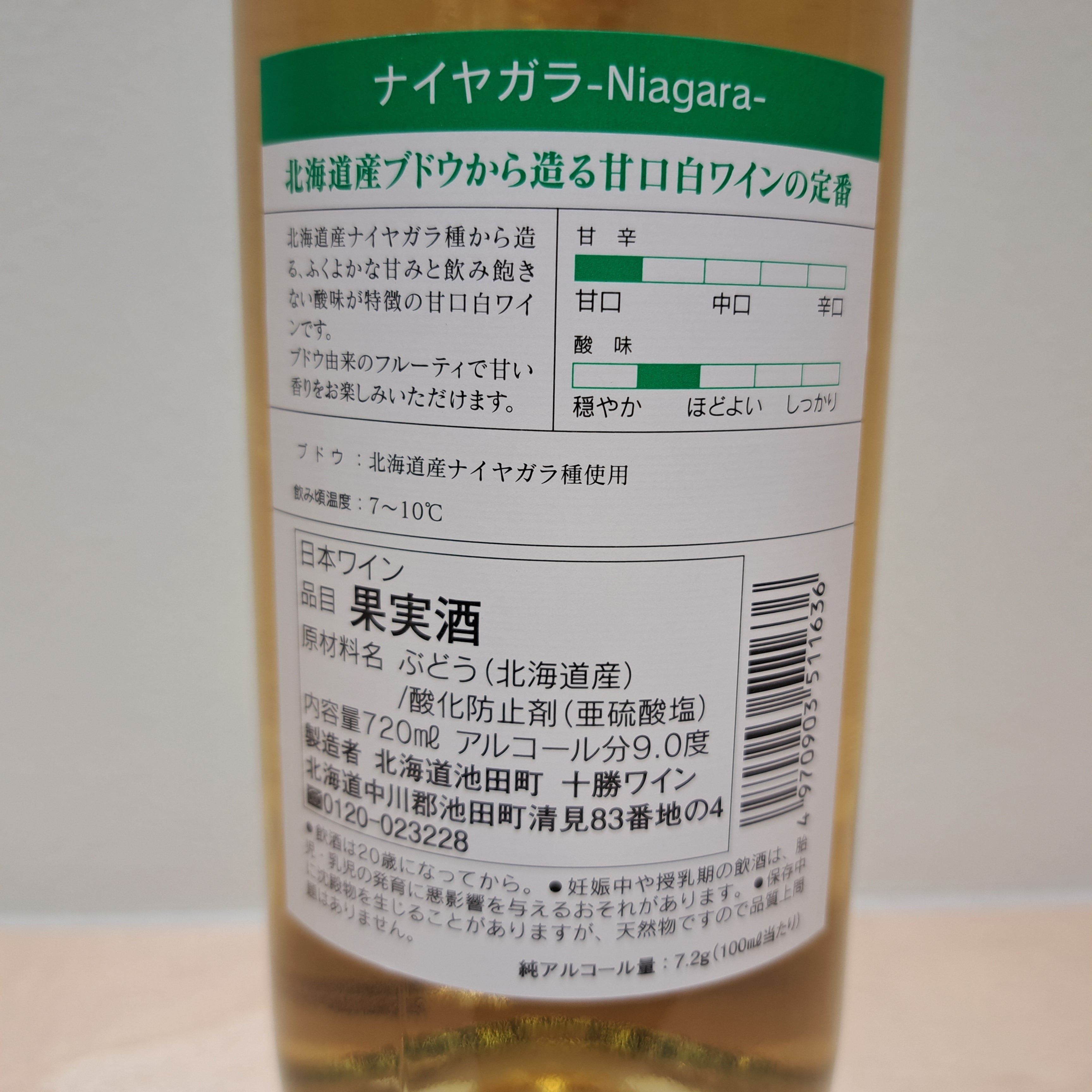 ナイヤガラ(720ml)