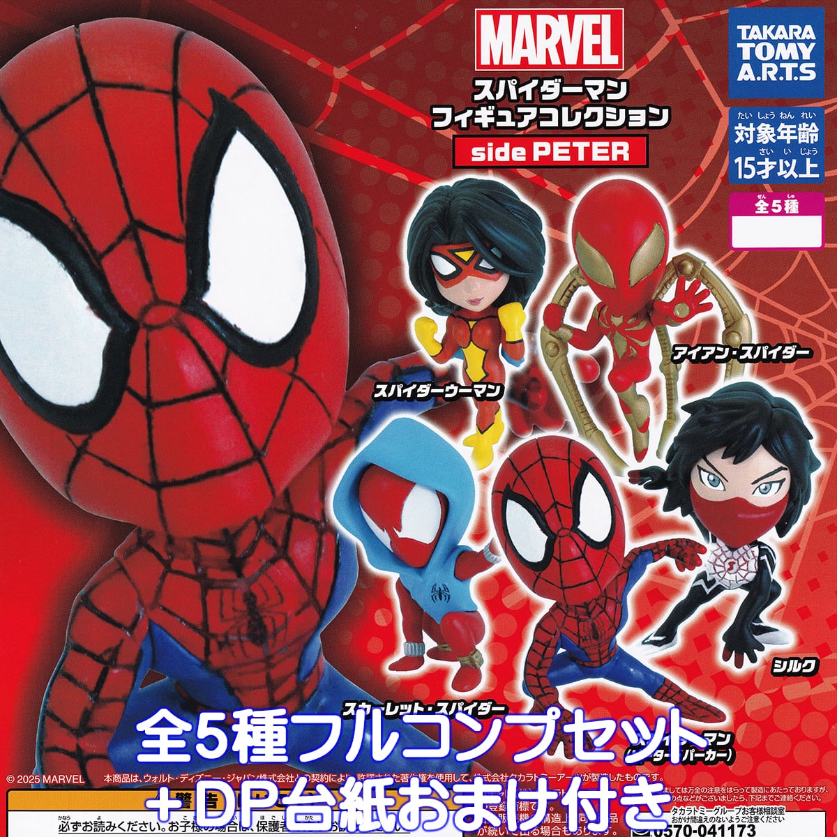 MARVEL スパイダーマンフィギュアコレクション side PETER