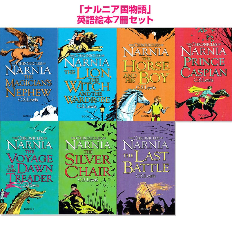 英語版「ナルニア国物語」7冊セット The Chronicles of narnia