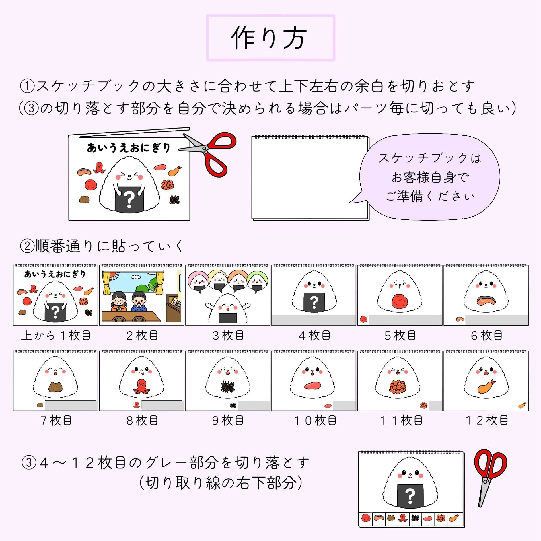 スケッチブックシアター素材】あいうえおにぎり SC028081 | 保育教材の