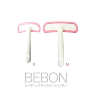 BEBON ラバースリッカーブラシ　S