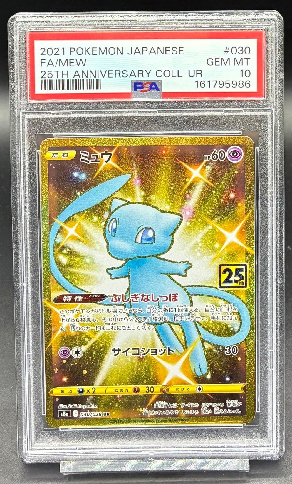 PSA10 ピカチュウV(ミラー)【-】{001/024} [SN] | ワンピース