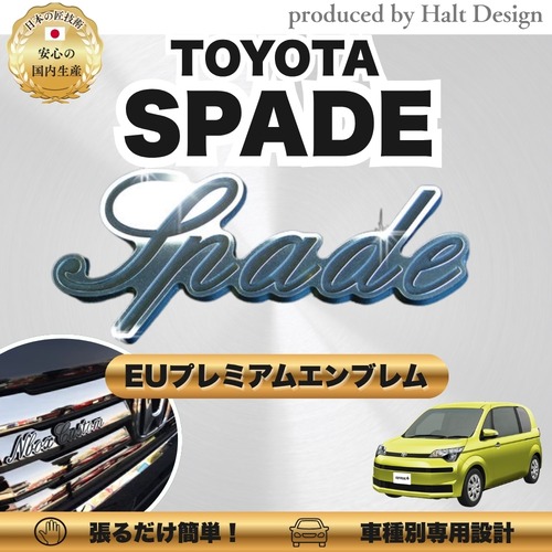トヨタ カーアクセサリー EUプレミアムエンブレム  SPADE スペード