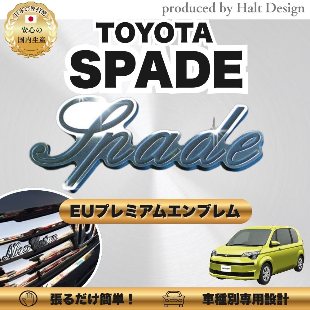 トヨタ カーアクセサリー EUプレミアムエンブレム SPADE スペード
