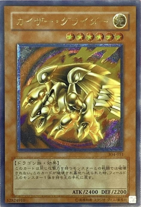 【Bランク】カイザー・グライダー(レリーフ)