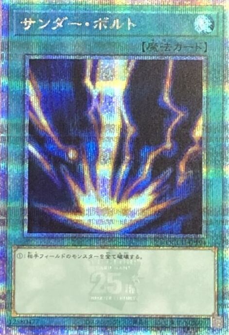 【Aランク】サンダー・ボルト(25th)