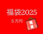 L.S.Aoutdoor 福袋2025 5万円