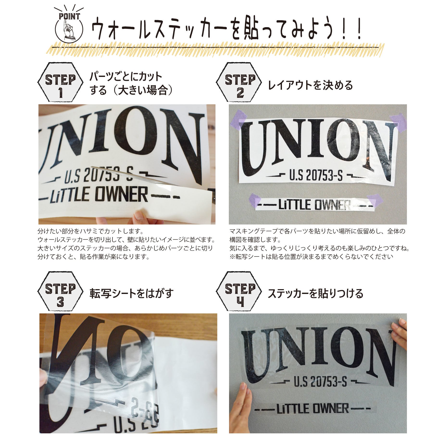 転写式ウォールステッカーの貼り方  LiTTLE OWNER