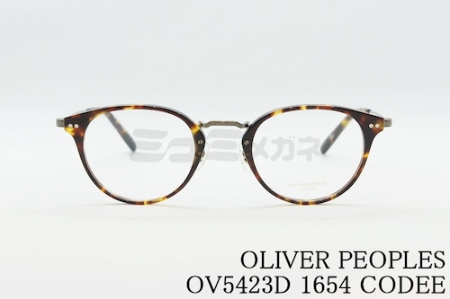 OLIVER PEOPLES メガネ CODEE OV5423D 1654 ボストン コンビネーション コディー オリバーピープルズ 正規品