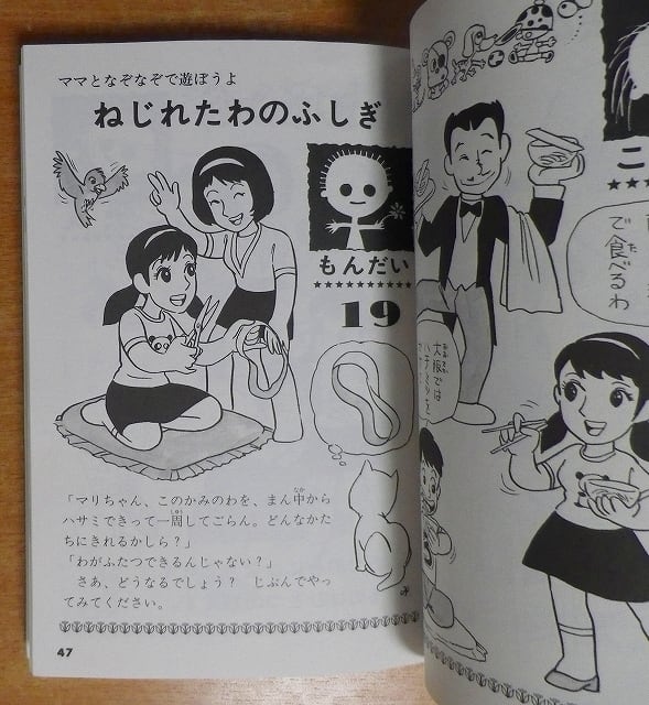 【中古】 母さんといっしょなぞなぞ遊び 母と子のなぞなぞあそび 山梨賢一 三興出版 | 絵本 BooksComfort