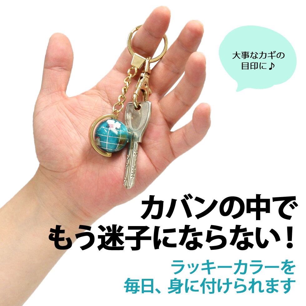 ピィアース オブジェ 置物 天然石地球儀キーホルダー(袋タイプ