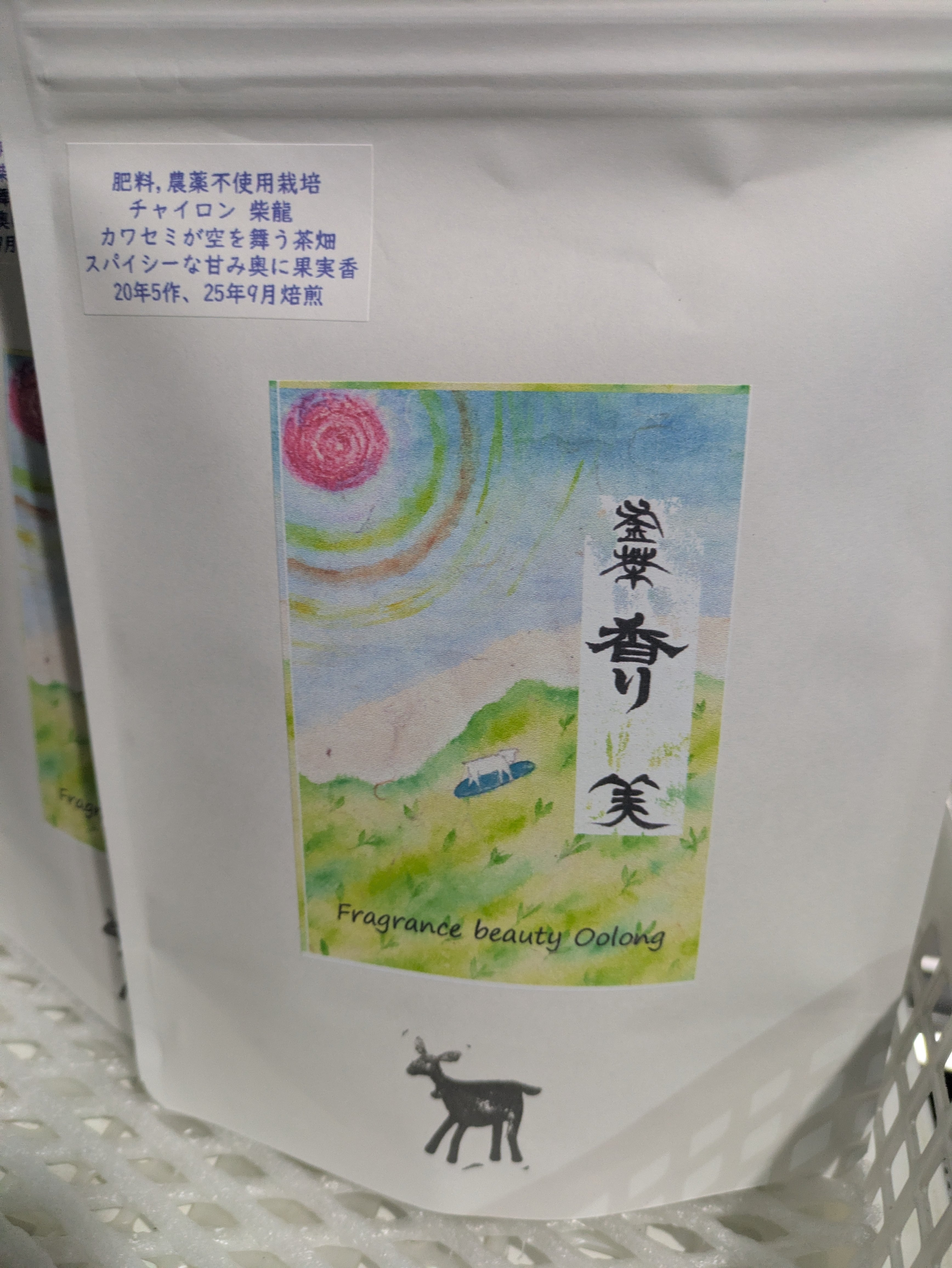 柴龍(チャイロン)手摘み 香り美オリジナル種 春5月又は、冬11月