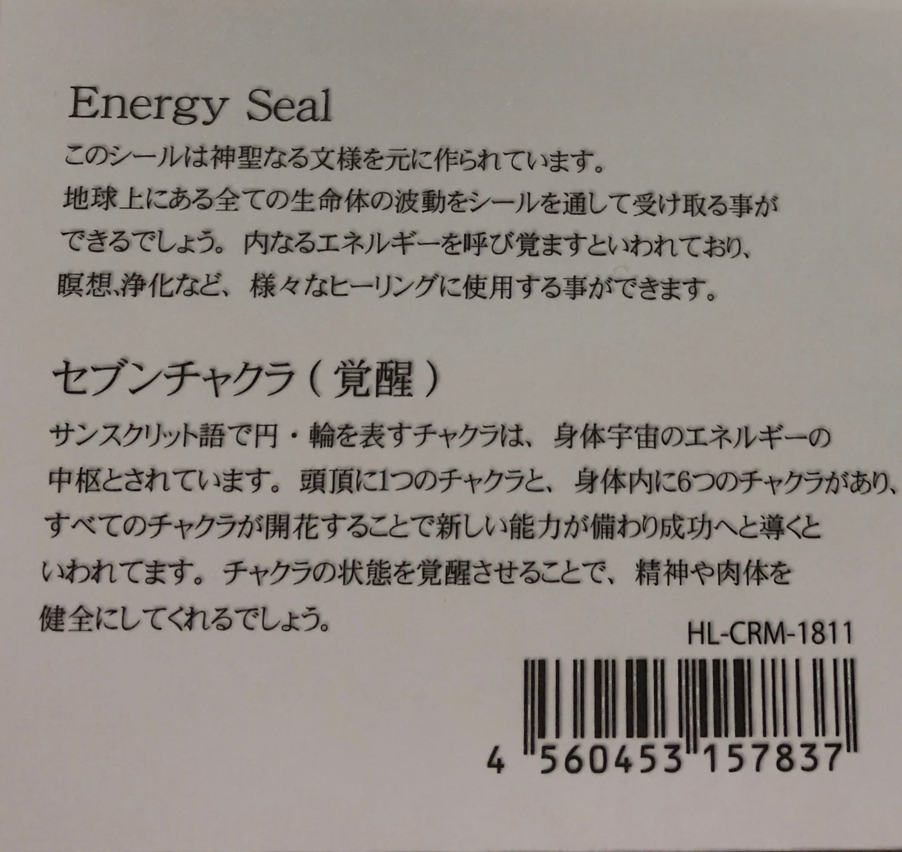 エナジーシール 神聖幾何学模様 セブンチャクラ Mサイズ1枚 | Bless