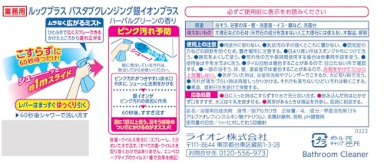 【業務用 大容量】 ルック バスタブクレンジング 銀イオンプラス 4L こすらない 浴室用洗剤 浴室洗剤 お風呂 洗剤 掃除 カビ お風呂掃除