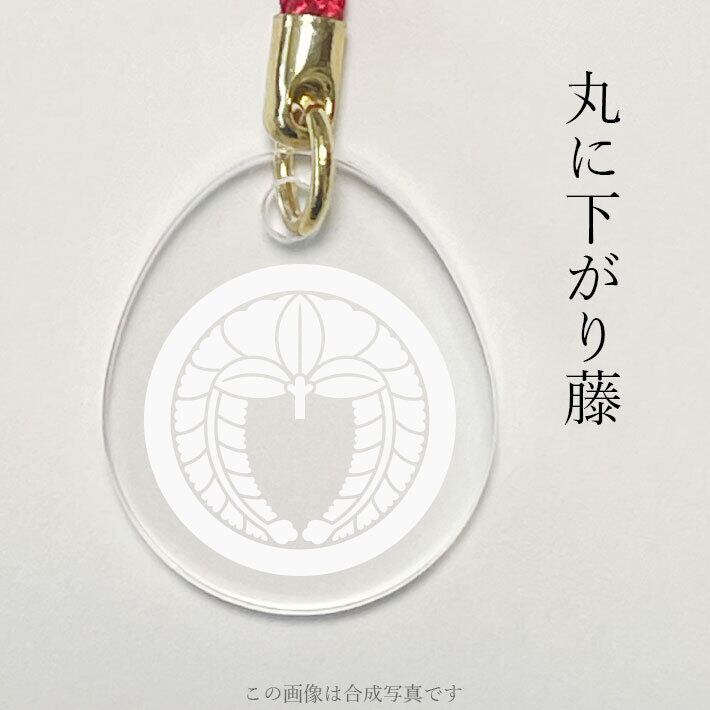 丸に違い鷹の羽｜家紋ストラップ（000006） | 戦国武将・幕末志士