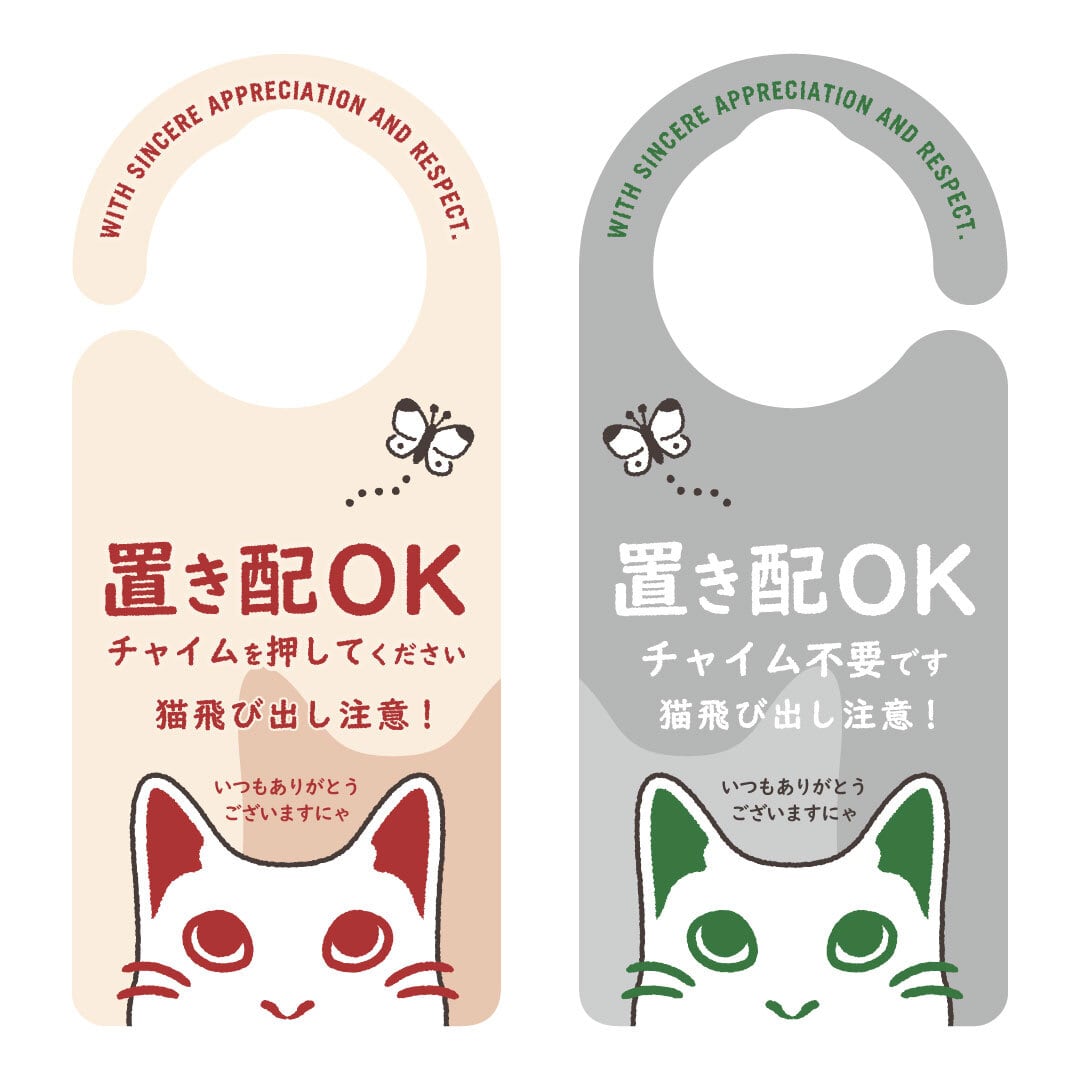 置き配（チャイム押してね！両面） ネコ柄［1124］ ドアサイン