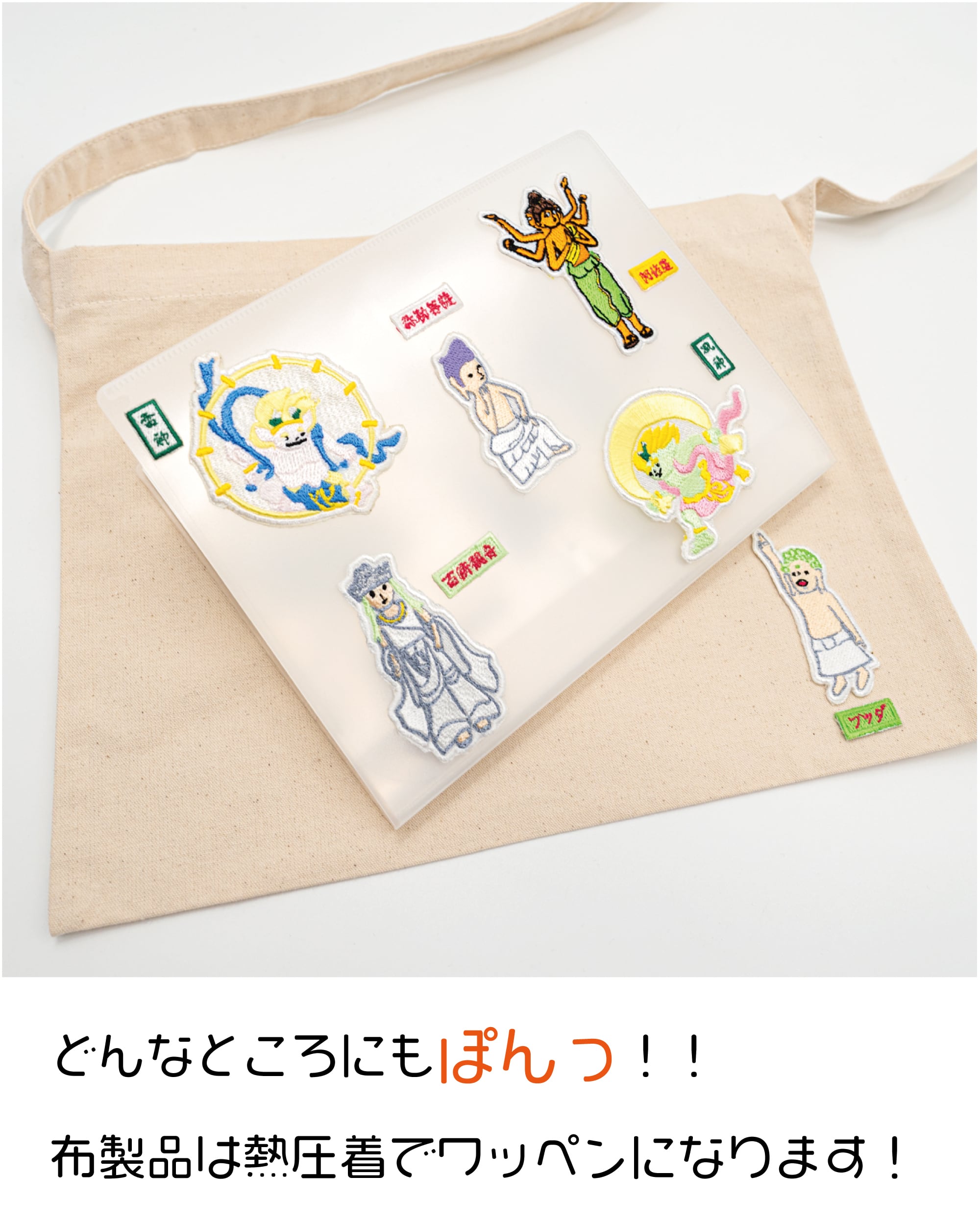 阿修羅 仏像 2WAYワッペンシール (刺繍) | BOSATSU BRAND｜ボサツ