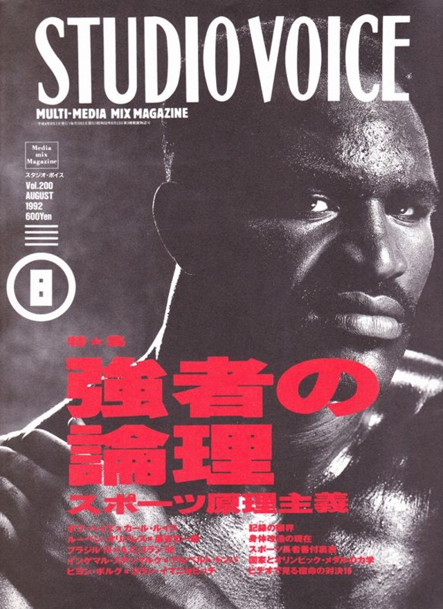 STUDIO VOICE スタジオボイス 200