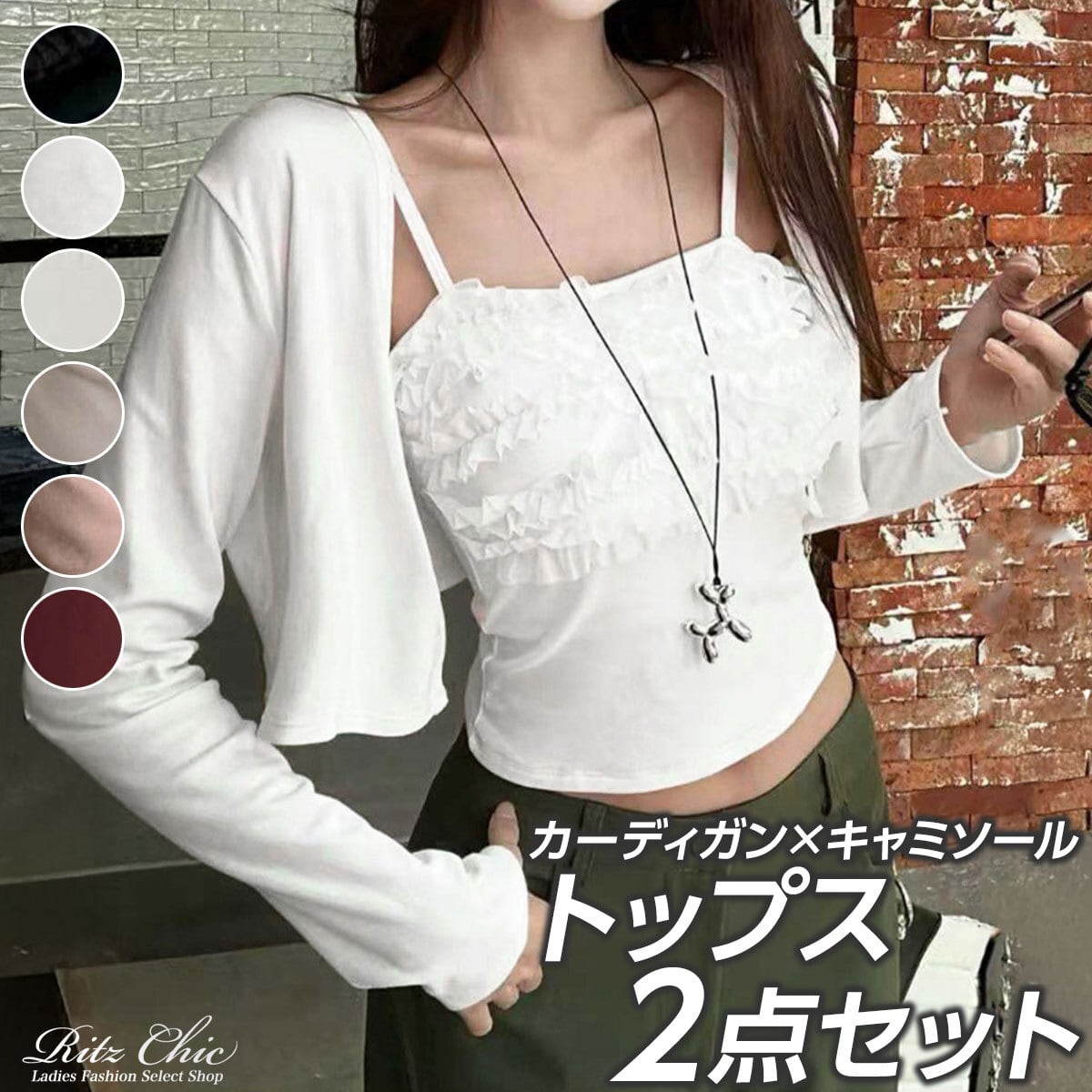 レディース トップス 2点セット カーディガン キャミソール 春秋 韓国 きれいめ 大人 カジュアル かわいい フェミニン カップ付き アンサンブル フリルキャミソール 長袖カーディガン 大人可愛い 大人女子