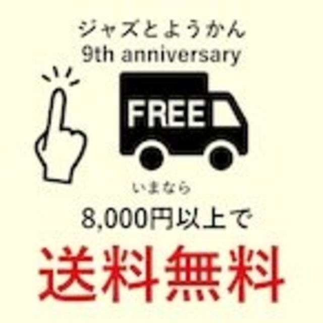 レギュラーサイズ【冬季限定】ジャズ羊羹 chocolat