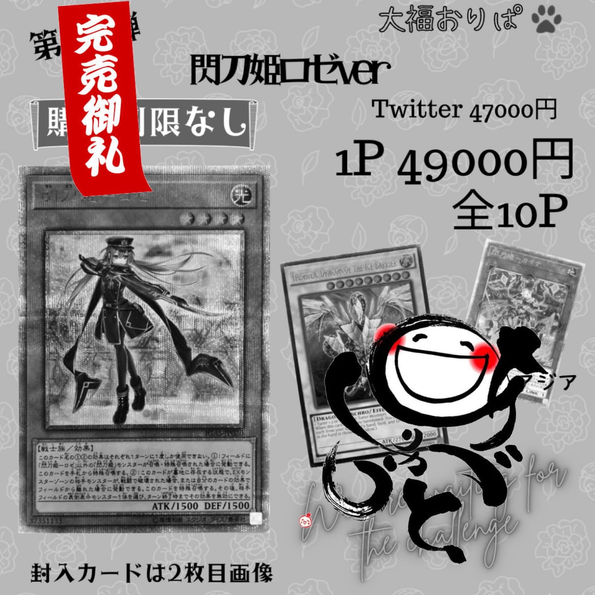 【第83弾】閃刀姫ロゼver 49000円