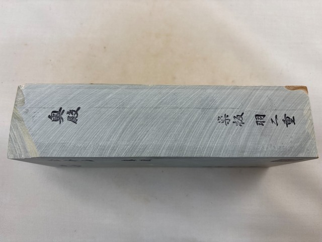 奥殿巣板羽二重 | 月山義高刃物店