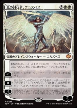 mtg嵐の討伐者エルズペス　ハローfoil JP)(411)(ハローFoil)[ショーケース版] 嵐の討伐者、エルズペス