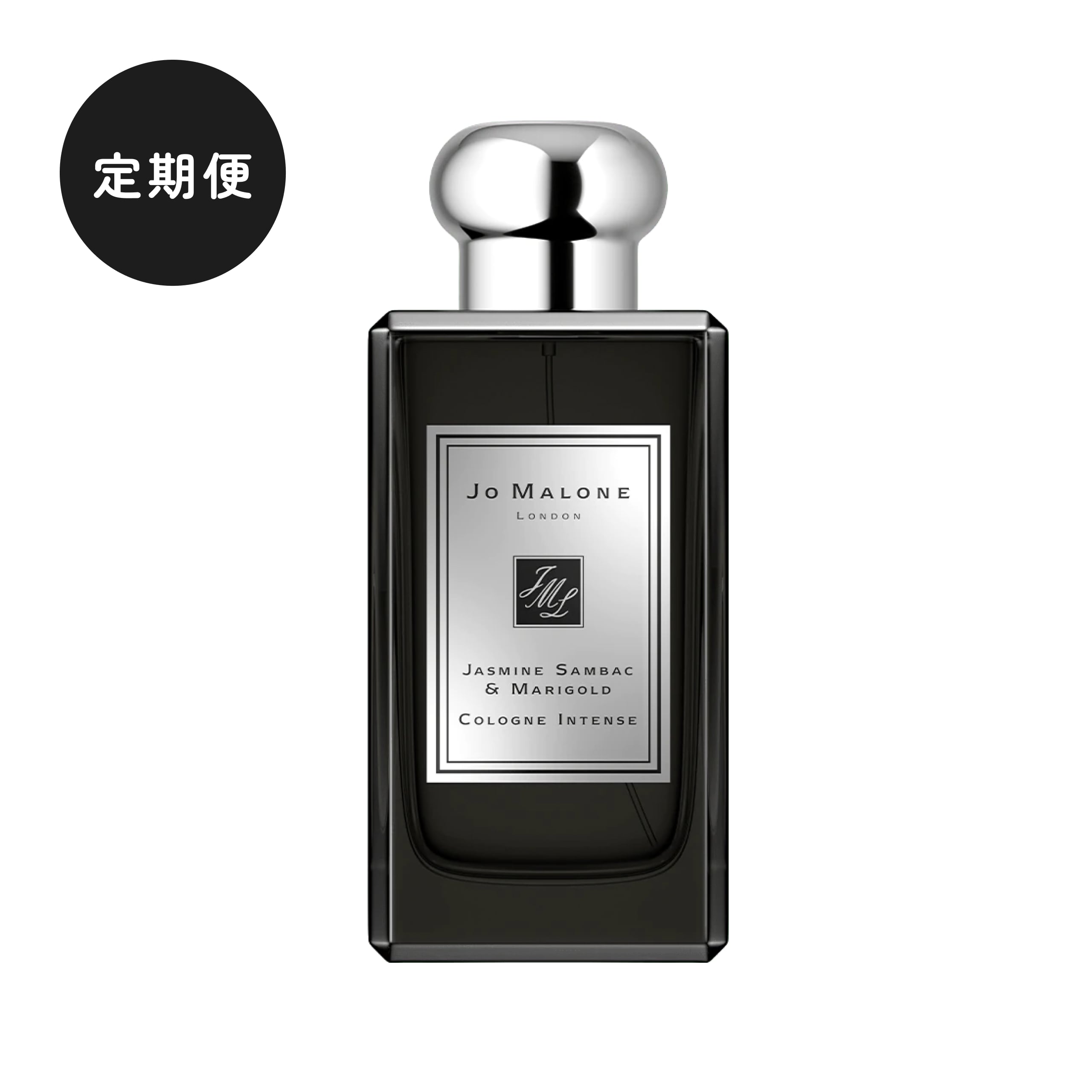 【定期便】JO MALONE(ジョー マローン)|ジャスミン サンバック & マリーゴールド コロン インテンス