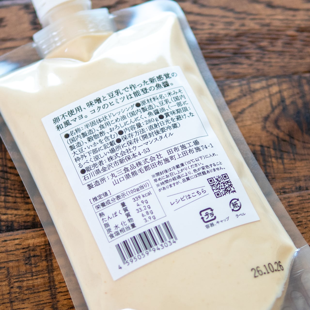 発酵マヨ麹 3本セット（発酵食大学） | 発酵食大学 購買部