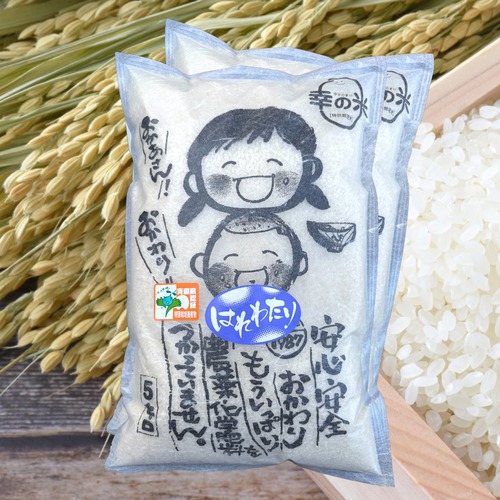 「幸の米」はれわたり「白米」10kg　定期便 画像