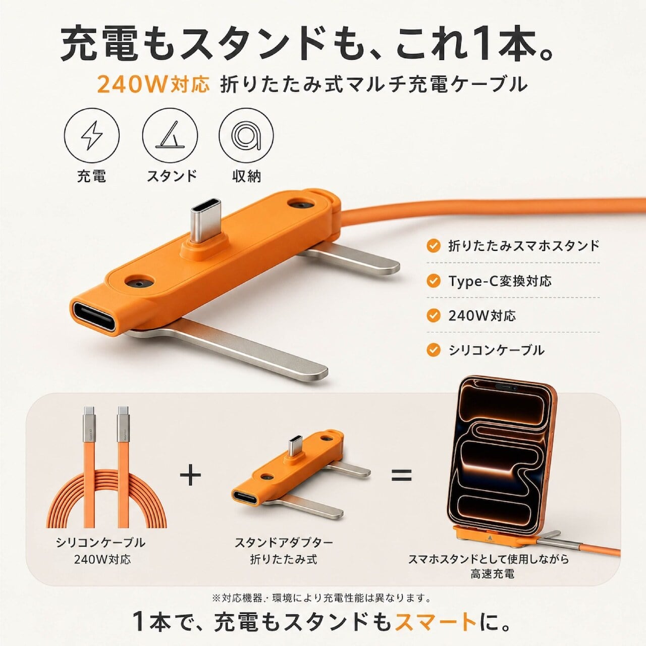 S88.折りたたみスタンド付き 240W 急速充電ケーブル Type-C 1m スマホ