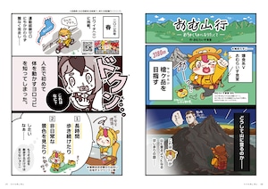 ヤクのあしあと 2026年号　あなたを山にいざなう雑誌（諸星めぐるアクリルスタンド特別セット）