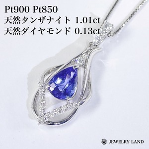 Pt900 Pt850 天然タンザナイト 1.01ct ダイヤ 0.13ct