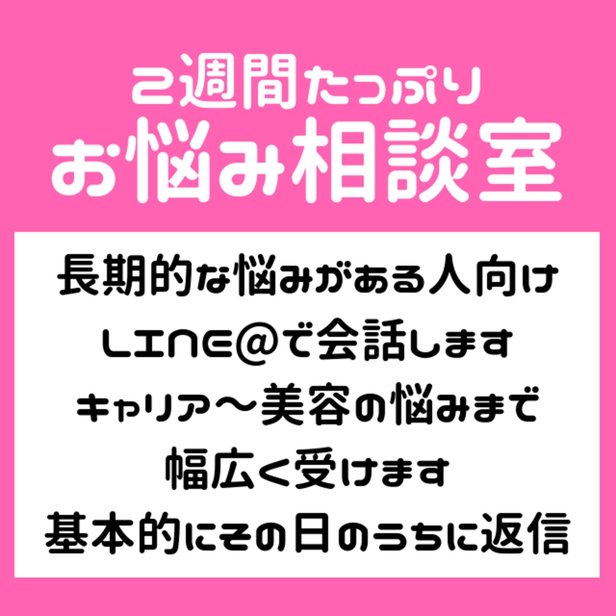 奈月の2週間たっぷりお悩み相談室 奈月のお悩み相談室