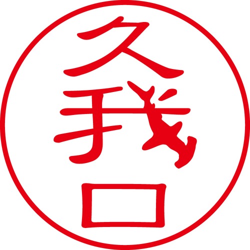 久我口 - フォーマル（商品コード：07581）