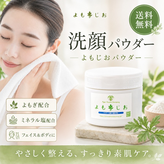 よもぎ粉ハーブシャンプー 100g｜植物由来5種配合・全身洗える・日本製