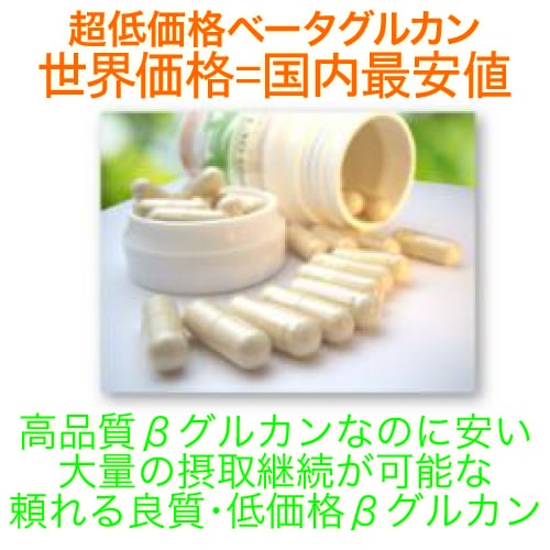 超高純度ベータグルカン健康食品【オルタスβグルカン85カプセル】500mg