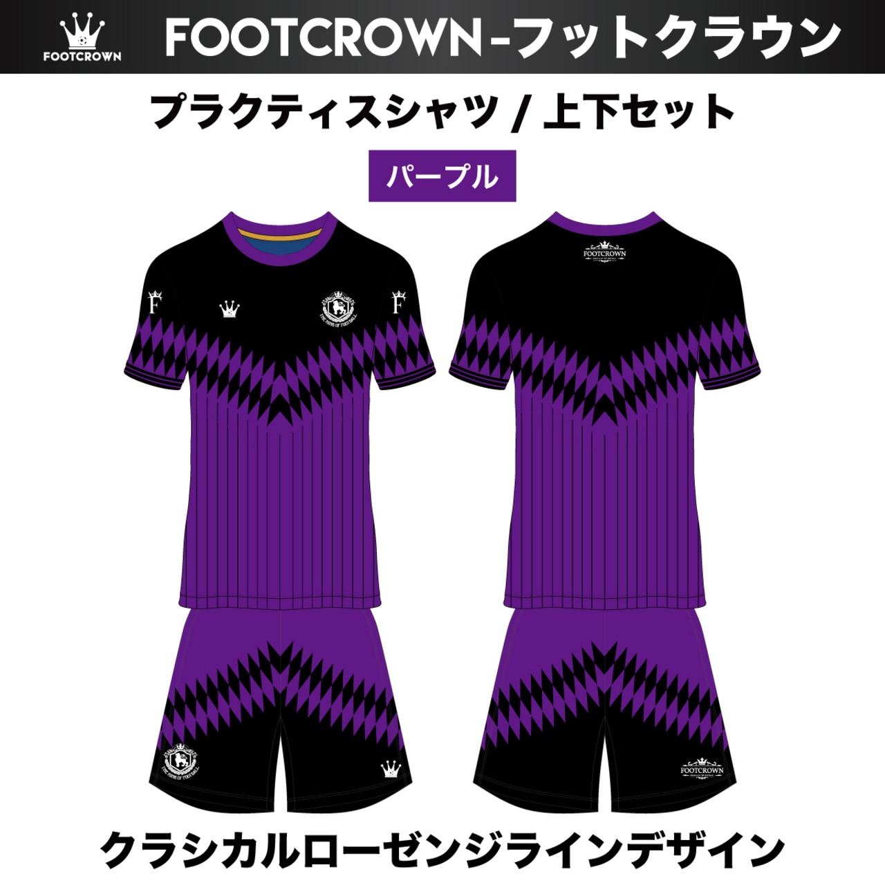 昇華プラクティスシャツ上下セット "クラシカルローゼンジラインデザイン" 半袖・長袖・ノースリーブ チームオーダー対応 130~4XL - 6