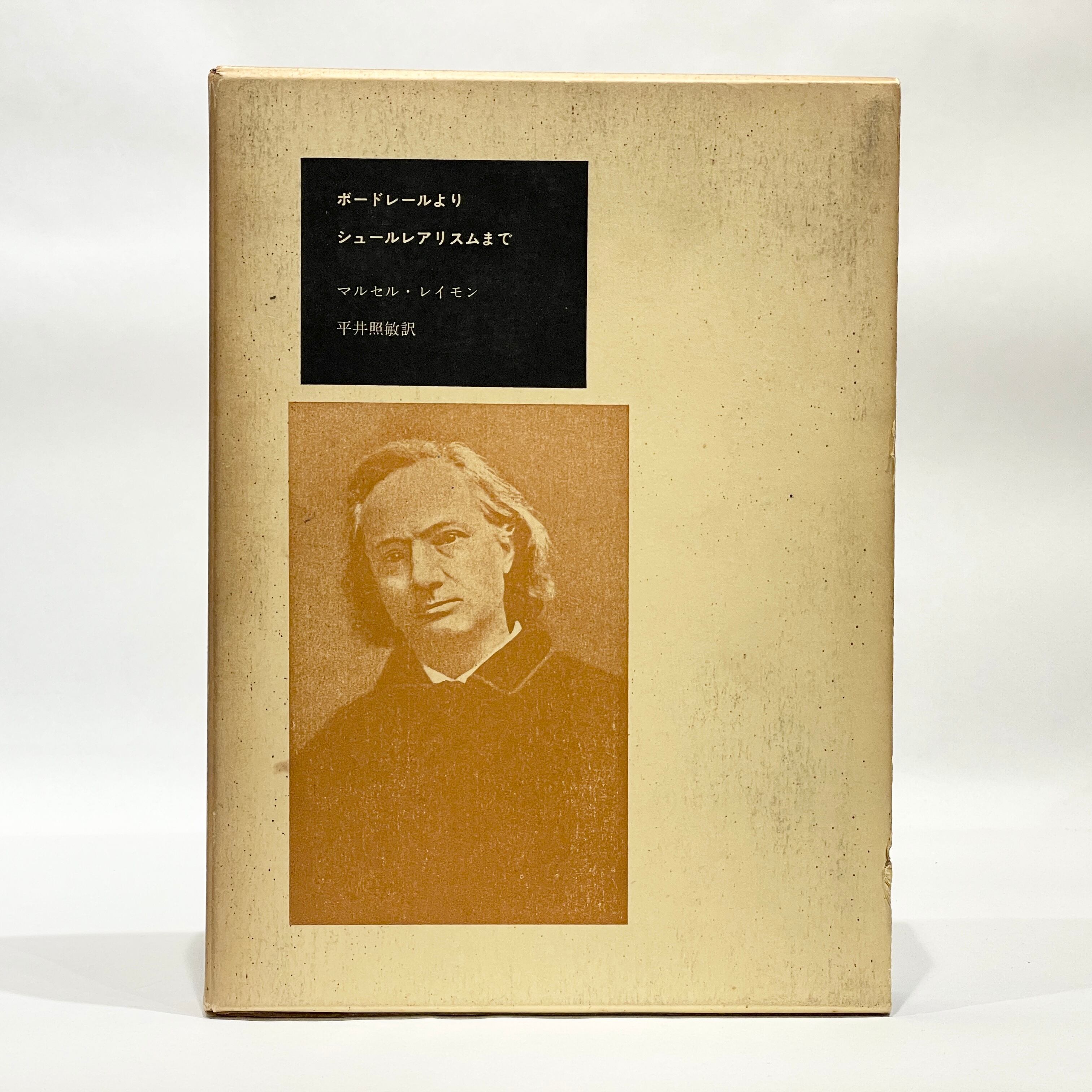 骰子一擲【古本】 | 七月堂古書部 骰子一擲【古本】 | 七月堂古書部