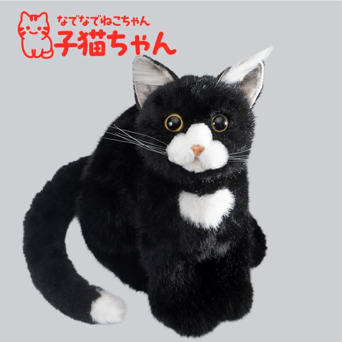 なでなでねこちゃん子猫ちゃん ハチワレ | トレンドマスター