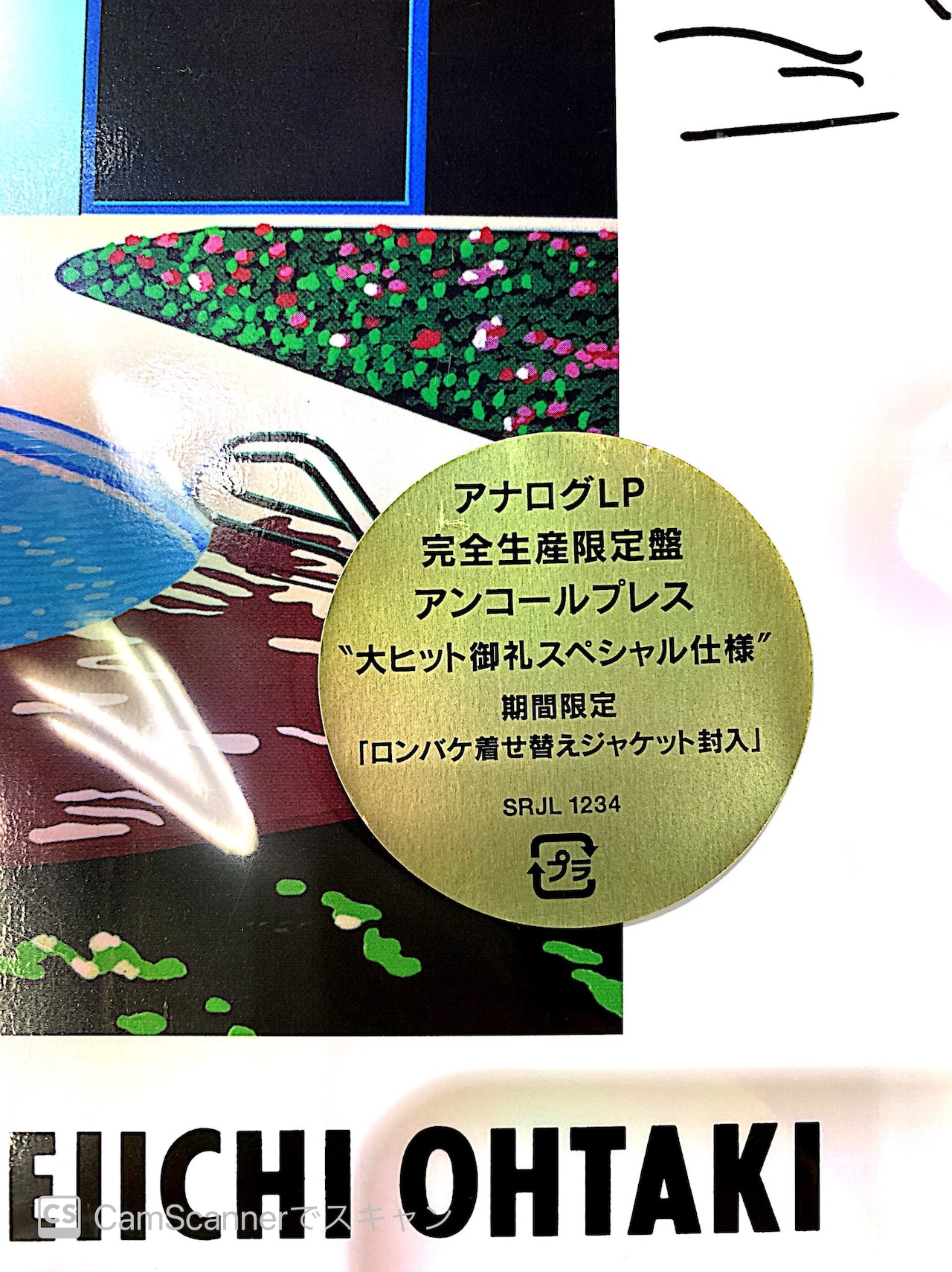 【完全生産限定アンコールプレス盤】大瀧詠一「A LONG VACATION 40th Anniversary Edition」12インチアナログ盤